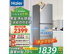 海尔283L风冷三门冰箱到手价1597元