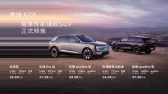 25万以上新能源SUV怎么选：奥迪 E7X 的能力分布与取舍