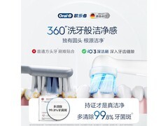 欧乐B iO3浪漫粉电动牙刷到手仅379元