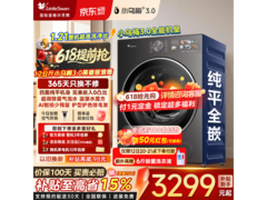 小天鹅小乌梅3.0滚筒洗衣机特惠低至2461元