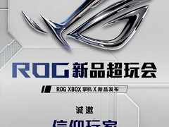 华硕ROG发布会将推Xbox Ally X国行及八款外设新品