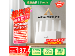 腾达AX3000千兆WiFi6路由器