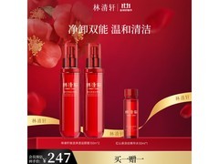 林清轩红山花洁颜蜜150ml买一送一