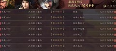 三国志·战略版：震慑枪一穿九