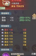 云上城之歌：暴击流属性调配攻略