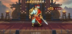 三国战纪2：无双黄忠试炼攻略