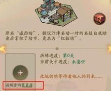 叫我大掌柜蜀山攻略