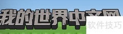我的世界整合包下载指南