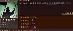 三国志·战略版：白眉战法使用攻略