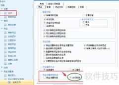 用友U8凭证自动带现金流量