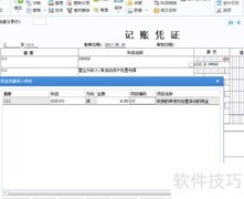 用友U8凭证自动带现金流量