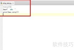 PyCharm中使用strip方法