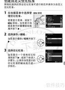 尼康D4使用指南