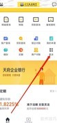 天府企业银行同企转账查询