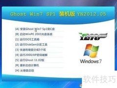 雨林木风Win7安装教程