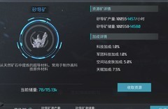 无尽银河矽导矿速刷攻略