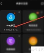 快影修复照片方法揭秘