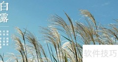 清风白露的含义解析