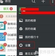 微信5.2退出方法