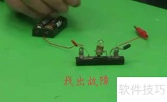 电路检测步骤详解