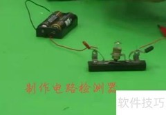 电路检测步骤详解
