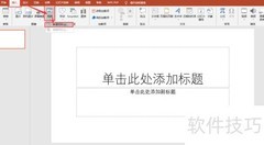 2016版PPT快速制作相册