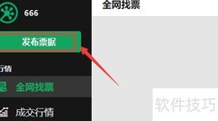 找票平台使用指南