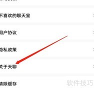 安卓天聊APP客服热线查看方法