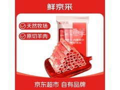 鲜京采2斤内蒙古原切羔羊肉卷，促销到手仅59.9元！