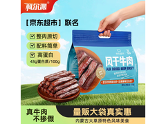 科尔沁618g原味手撕风干牛肉干，119元用券仅109元！