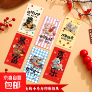 马年毛线刺绣卡通红包18个混装，仅7.9元！