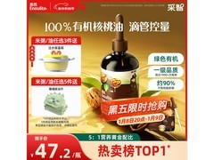 英氏110ml有机核桃油，满减后57.2元，宝妈宝爸速囤！