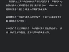 Kuyo停更嘟嘟脸国际服汉化引发玩家争议
