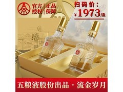 五粮液股份52%vol白酒，两瓶礼盒装，满1099减800