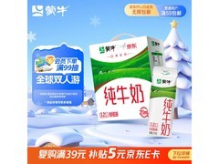 过年囤货！蒙牛211ml全脂纯牛奶满200减20，23.9元到手