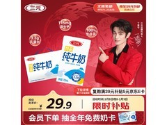 三元特品纯牛奶整箱仅29.9元，过年送礼必备！