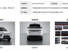 蔚来ES9申报信息曝光：尺寸超5.3米，2026年发布