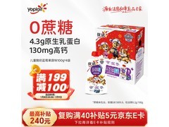 优诺儿童蓝莓酸奶新年礼盒装，满减后 39.9 元带回家
