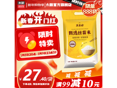 米皇坊 5kg 丝苗米促销，满减优惠到手仅 29.9 元