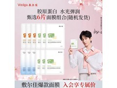 敷尔佳6片组合装面膜促销，到手价仅209元！
