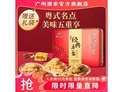 广州酒家金装手信礼盒，满减优惠低至63元速购！