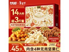 甘源1564g坚果礼盒，满200减20，到手仅32.1元！