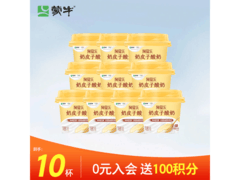 蒙牛阿慕乐奶皮子酸奶10杯装，领券直降，仅42.9元！
