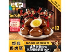 乡吧佬香卤蛋360g/12只，满59减15，到手12.81元