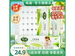 雨森6层加厚妇婴卷纸4提，29.9元领券满减仅24.9元