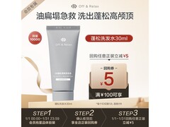 Off&amp;Relax蓬松零压瓶30ml洗发水京东试用，8.9元还满200减20