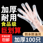 京东速配！100只加厚防滑一次性手套仅2.99元