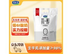 君乐宝简醇酸奶10袋，满200减20，到手仅41.9元