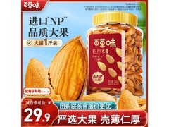 百草味500克罐装巴旦木，满200减20，到手仅29.9元