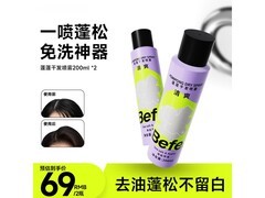 BeFe 200ml蓬蓬免洗干发喷雾套装，满减后69元速抢！